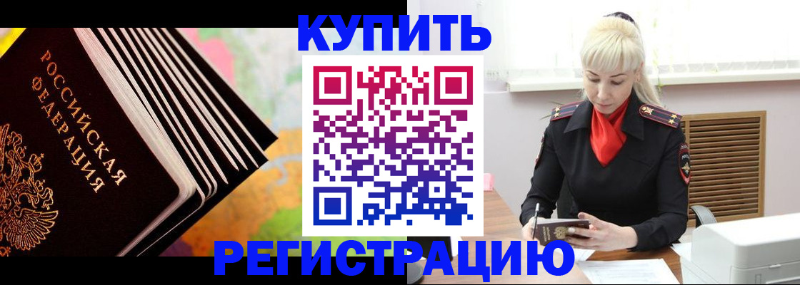 прописка иностранных граждан в Мичуринске