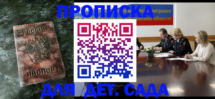 прописка поиск в Мичуринске