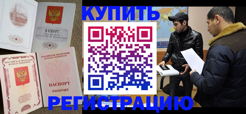 временная регистрация надежно в Мичуринске