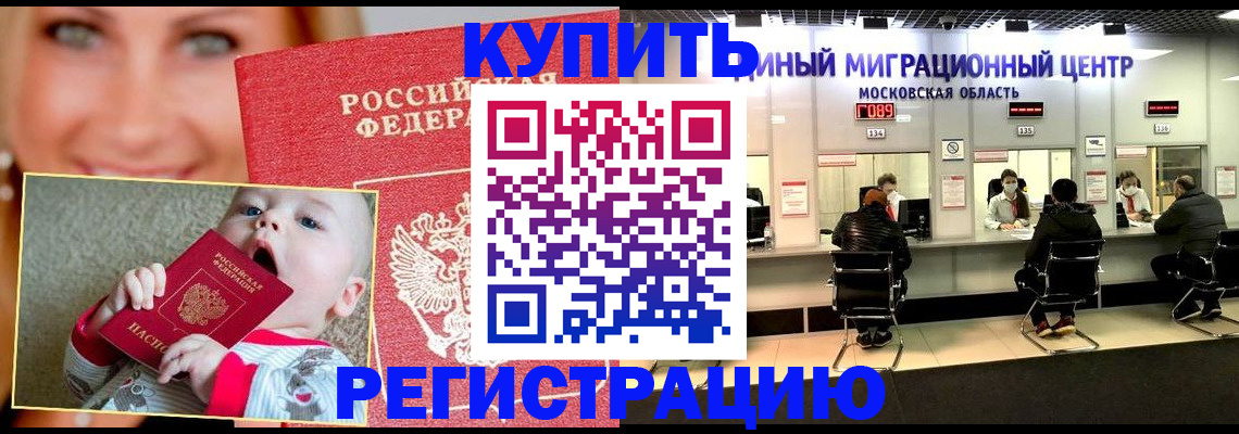 прописка регистрация в Мичуринске